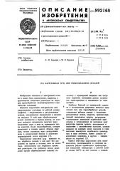 Карусельная печь для термообработки деталей (патент 892168)