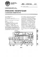 Устройство для адресации процессора быстрого преобразования фурье (патент 1298765)