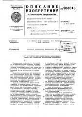 Устройство для формирования сканирующего пятна при считыва- графической информации (патент 963013)
