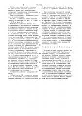 Устройство для намотки гибкого органа на двухсекционный барабан (патент 1512920)