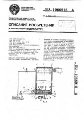 Устройство для передачи пластин между конвейерами, расположенными на разных высотных уровнях (патент 1066918)