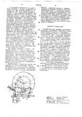 Устройство для прижима ленточного носителя (патент 696530)