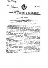 Регулятор скорости фильтрации (патент 44224)