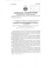 Устройство для компенсации переносного движения в системе совмещенного следящего управления (патент 135418)