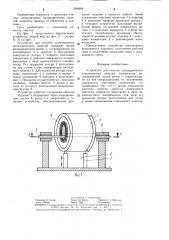 Устройство для очистки цилиндрических длинномерных изделий (патент 1284608)