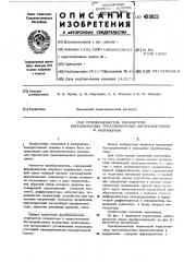 Преобразователь параметров нерезонансных трехэлементных двухполюсников в напряжения (патент 493021)