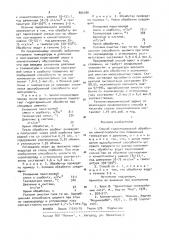 Способ гидротермальной обработки клиноптилолита (патент 895488)