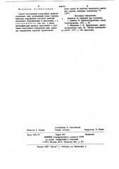 Способ изготовления водостойкихдревесностружечных плит (патент 844376)