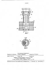 Устройство для крепления проемообразователя к форме (патент 1395507)