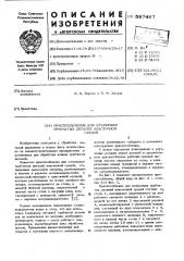 Приспособление для штамповки трубчатых деталей эластичной средой (патент 597467)