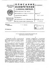 Шариковый подшипник качения для высокооборотного ротора (патент 609929)