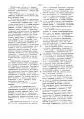 Течеискатель (патент 1370471)