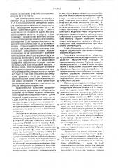Способ обработки карбонатного продуктивного пласта (патент 1719622)