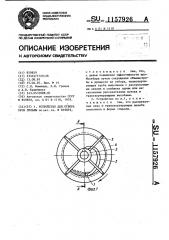 Устройство для отбора проб пульпы (патент 1157926)