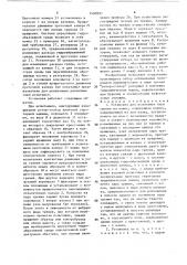 Установка для испытания пары трения на износ (патент 1490597)