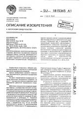 Двигатель внутреннего сгорания (патент 1815365)