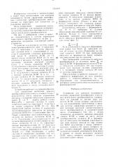 Устройство для контроля исправности системы управления многофазного @ -мостового вентильного преобразователя (патент 1415319)