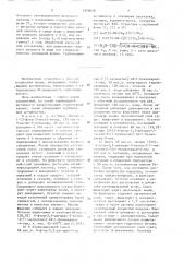 Способ получения производного 1-гетероциклил-1н-имидазол-5- карбоновой кислоты, его соли или стереохимически изомерной формы (патент 1570648)