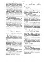 Генератор ортогональных сигналов (патент 1702514)