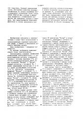Электропривод (патент 1418877)
