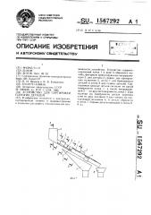 Устройство для сортировки плоских деталей (патент 1567292)