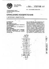 Устройство для создания давления в колонне насосных труб (патент 1737105)