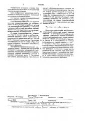 Породоразрушающий инструмент (патент 1602985)