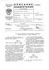 Способ получения трифенилалкеновых производных или их солей, или или -изомеров (патент 612622)