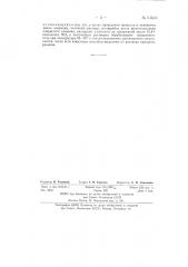 Способ получения безводного сульфита натрия (патент 61633)