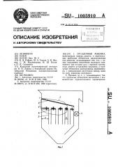 Отсадочная машина (патент 1005910)