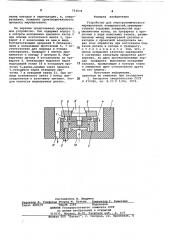 Устройство для электрохимического маркирования (патент 753576)