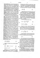 Способ обработки асферических поверхностей резанием и устройство для его осуществления (патент 1816532)