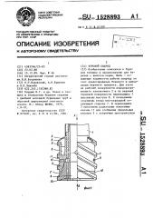 Буровой снаряд (патент 1528893)