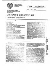 Устройство для загрузки рыбы в рыбоводы набивочных машин (патент 1739946)