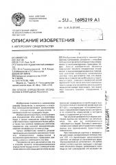 Способ определения иодид-ионов в природных рассолах (патент 1695219)