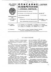 Полый электрод (патент 337028)