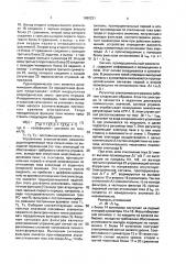 Регулятор электрического режима руднотермической печи (патент 1690231)