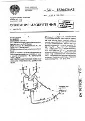 Способ очистки газа из межконусного пространства доменной печи (патент 1836436)