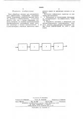 Блок обработки сигнала для ультразвукового дефектоскопа (патент 540205)