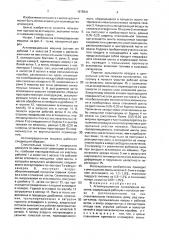 Агломерационная конвейерная машина (патент 1675641)