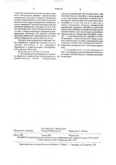 Установка для исследования процесса обработки металла при непрерывном горизонтальном литье (патент 1636115)