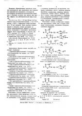 Способ получения солей 2-диметилкарбамоилимино-1,3,4- тиадиазолин-3-ида (патент 701538)