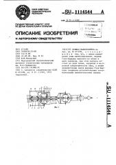 Привод манипулятора (патент 1114544)