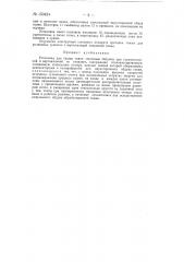 Установка для сушки ткани сопловым обдувом (патент 150424)