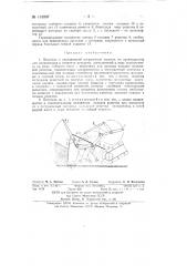 Питатель к передвижной погрузочной машине (патент 131997)
