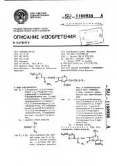 Способ получения 3-тиовинилцефалоспоринов (патент 1160936)