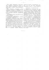 Металлическое передвижное крепление для лав (патент 48067)