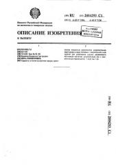 Игра-головоломка (патент 2004293)