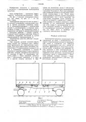 Транспортное средство (патент 1291465) Транспортное средство (патент 1291465)