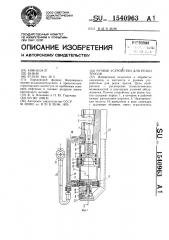 Ручное устройство для резки тросов (патент 1540963)